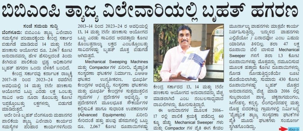 Bengaluru Waste Management Gets Major Boost with New Infrastructure